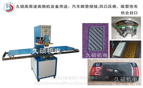 久碩工廠三工位圓盤式高周波吸塑封邊機 高效封合紙卡與吸塑泡殼的專業(yè)設備